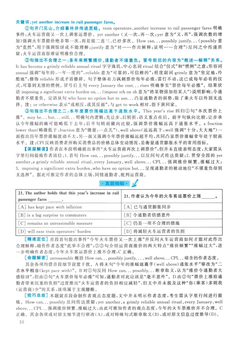 《2021年考研英语一真题解析_考研英语真题_01考研英语真题版本一_❤️赠2：英语一二逐词翻译_高分大神整理_英语_考研英语阅读逐词翻译（英一+英二赠送手译本）》第10页预览