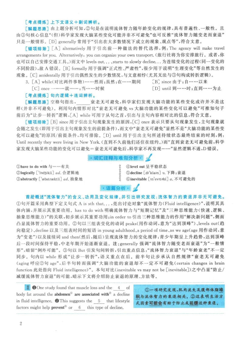 《2021年考研英语一真题解析_考研英语真题_01考研英语真题版本一_❤️赠2：英语一二逐词翻译_高分大神整理_英语_考研英语阅读逐词翻译（英一+英二赠送手译本）》第2页预览