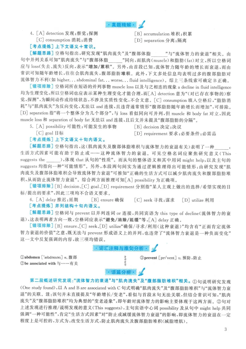 《2021年考研英语一真题解析_考研英语真题_01考研英语真题版本一_❤️赠2：英语一二逐词翻译_高分大神整理_英语_考研英语阅读逐词翻译（英一+英二赠送手译本）》第3页预览