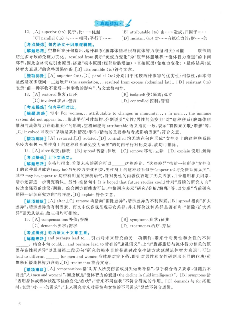 《2021年考研英语一真题解析_考研英语真题_01考研英语真题版本一_❤️赠2：英语一二逐词翻译_高分大神整理_英语_考研英语阅读逐词翻译（英一+英二赠送手译本）》第6页预览