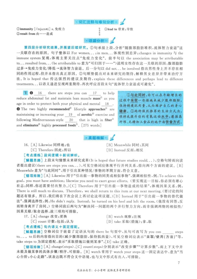 《2021年考研英语一真题解析_考研英语真题_01考研英语真题版本一_❤️赠2：英语一二逐词翻译_高分大神整理_英语_考研英语阅读逐词翻译（英一+英二赠送手译本）》第7页预览