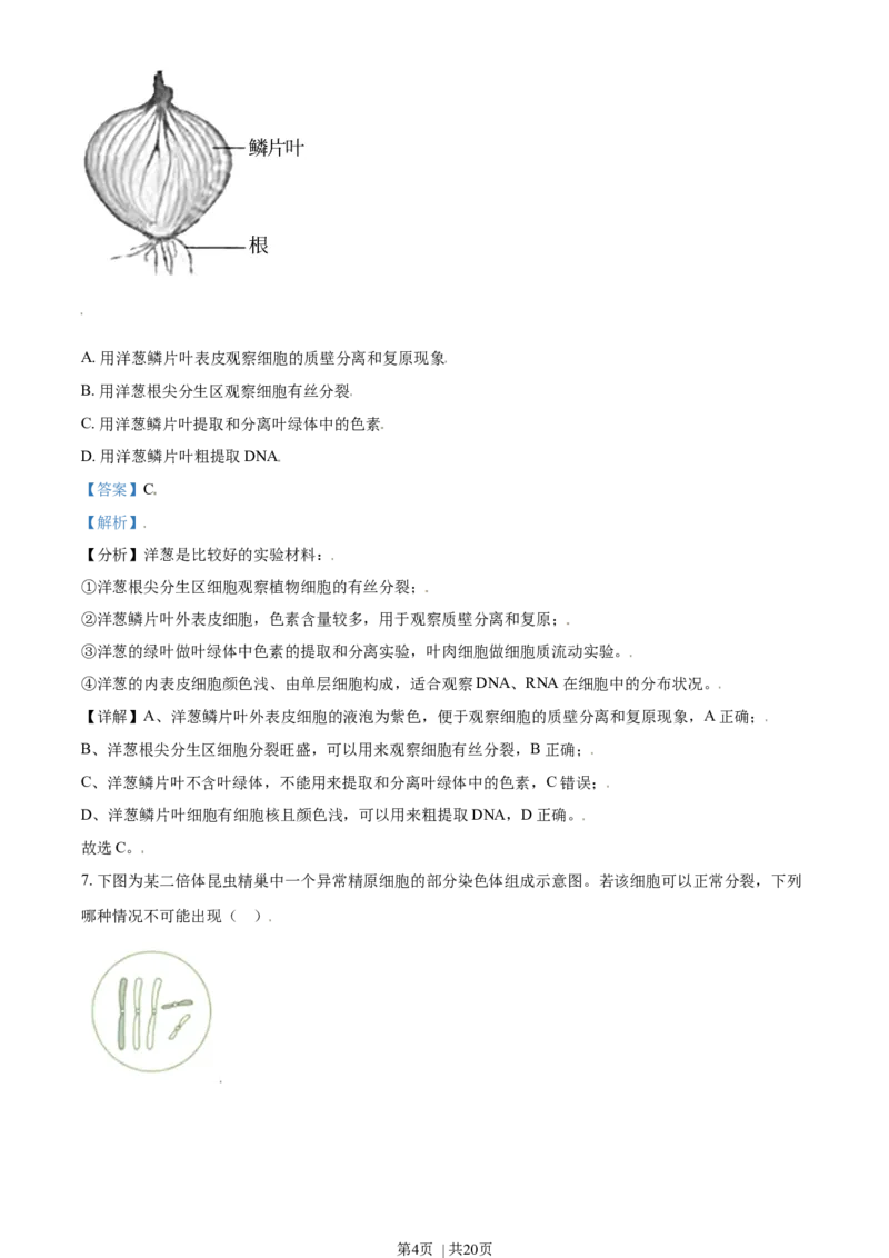 《2021年高考生物试卷（天津）（解析卷）_历年真题_2008-2025·（天津）生物高考真题》第4页预览