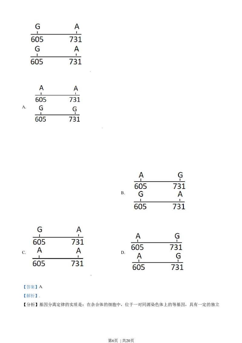 《2021年高考生物试卷（天津）（解析卷）_历年真题_2008-2025·（天津）生物高考真题》第6页预览