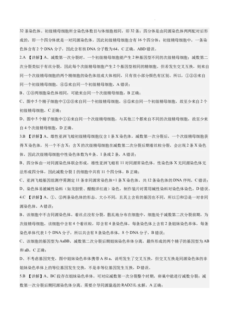 《湖北荆州中学2025-2026学年高一下学期5月月考生物答案_2024-2027高一（7-7月题库）(1)_2026年06月高一试卷_260606湖北省荆州中学2025-2026学年高一下学期5月月考（全）》第2页预览