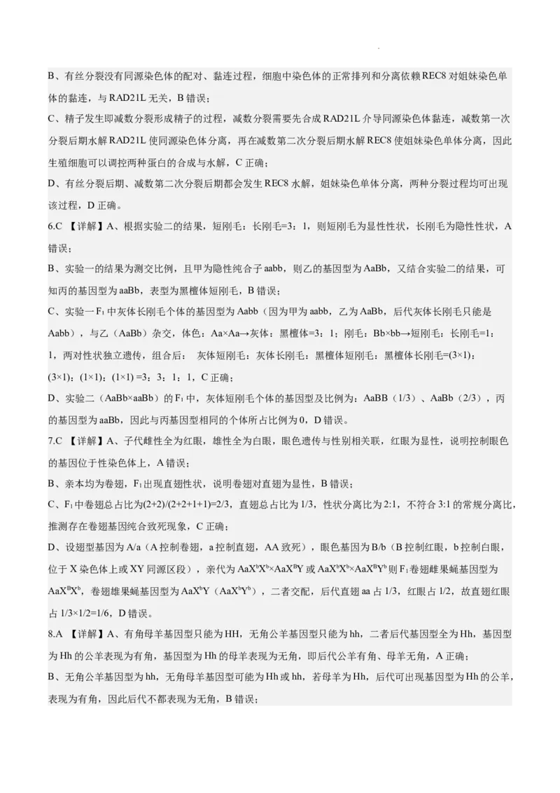 《湖北荆州中学2025-2026学年高一下学期5月月考生物答案_2024-2027高一（7-7月题库）(1)_2026年06月高一试卷_260606湖北省荆州中学2025-2026学年高一下学期5月月考（全）》第3页预览