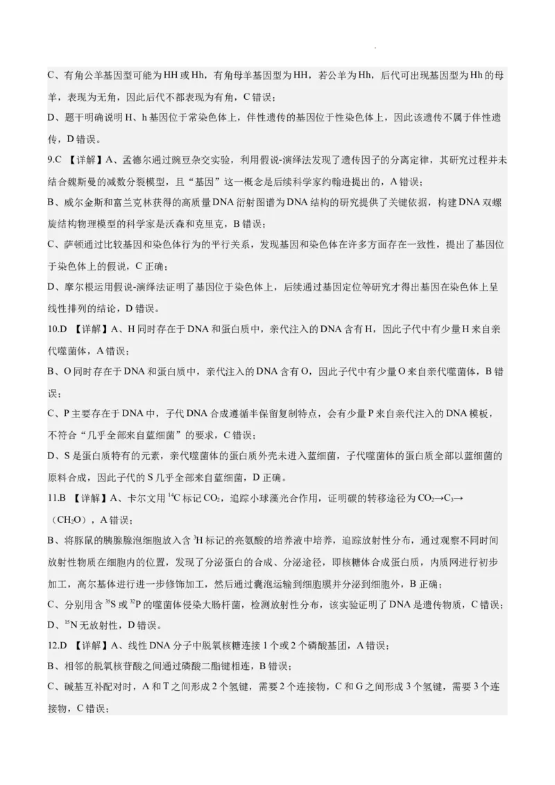 《湖北荆州中学2025-2026学年高一下学期5月月考生物答案_2024-2027高一（7-7月题库）(1)_2026年06月高一试卷_260606湖北省荆州中学2025-2026学年高一下学期5月月考（全）》第4页预览