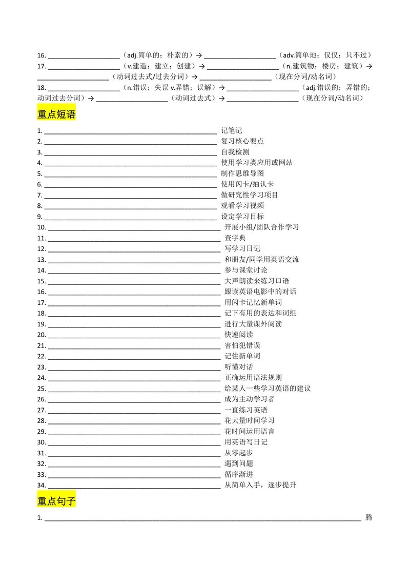 《U3学生版_初中英语789_26秋最新人教版英语九年级上册_26秋人教九上_08、单元知识清单背诵版+默写版PDF版+word版_知识清单PDF版本_U3》第1页预览