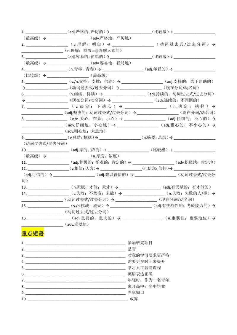 《U3学生版_初中英语789_26秋最新人教版英语九年级上册_26秋人教九上_08、单元知识清单背诵版+默写版PDF版+word版_知识清单PDF版本_U3》第3页预览