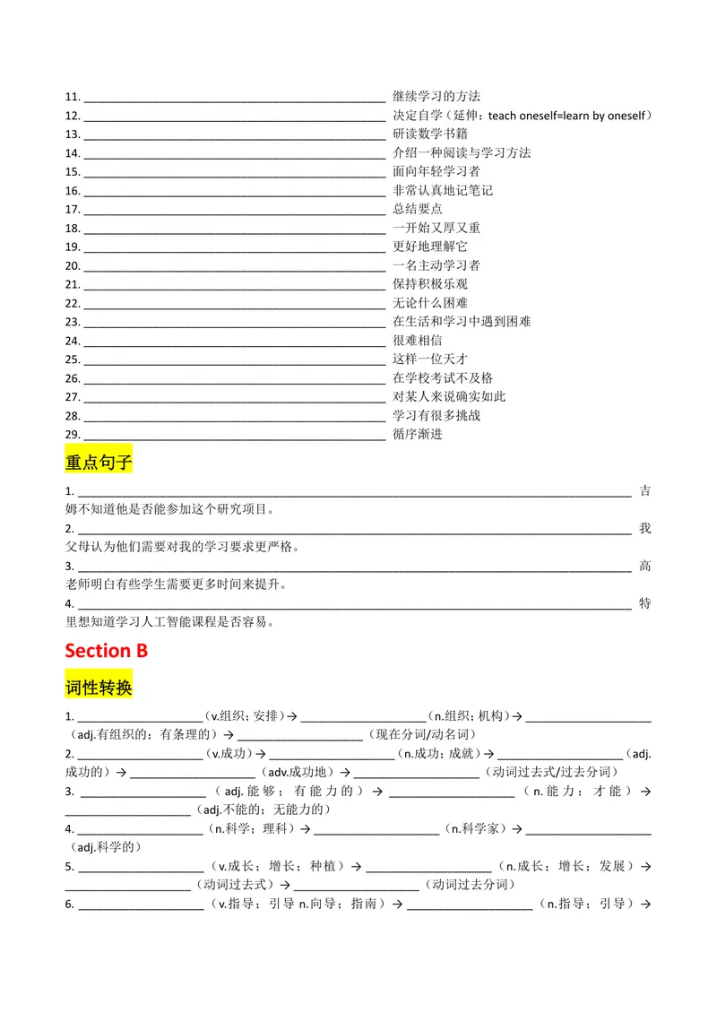 《U3学生版_初中英语789_26秋最新人教版英语九年级上册_26秋人教九上_08、单元知识清单背诵版+默写版PDF版+word版_知识清单PDF版本_U3》第4页预览