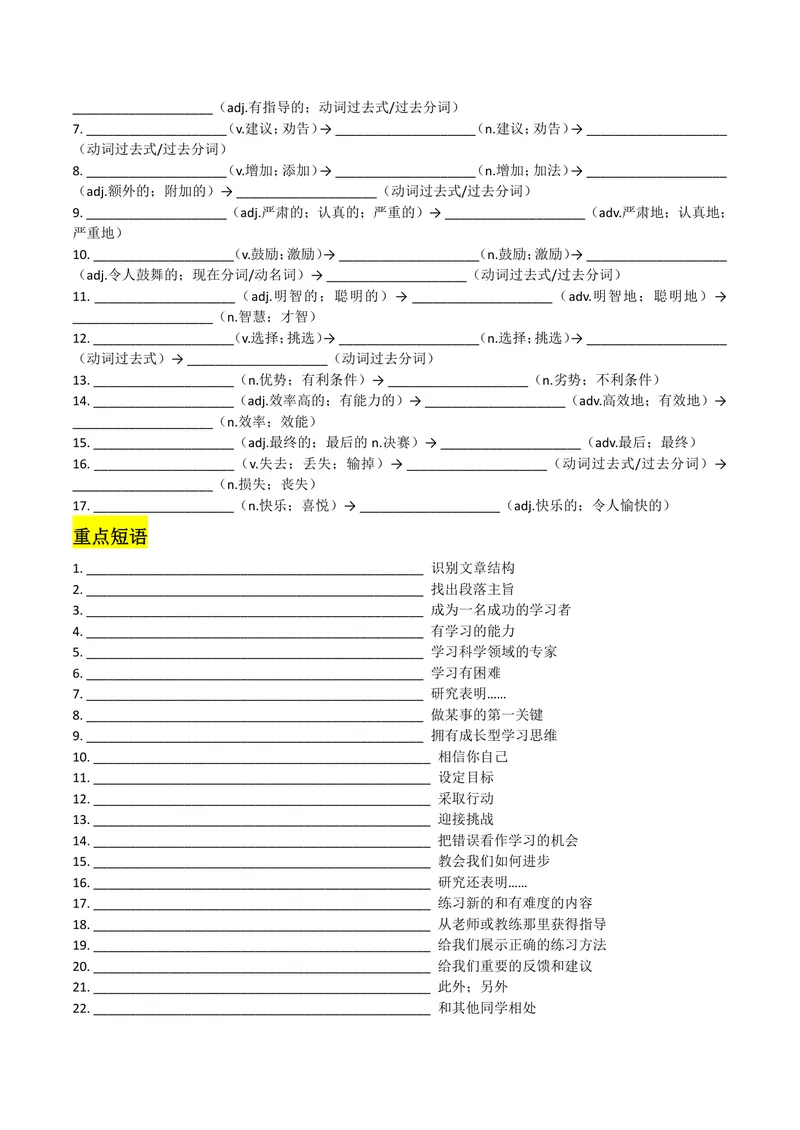 《U3学生版_初中英语789_26秋最新人教版英语九年级上册_26秋人教九上_08、单元知识清单背诵版+默写版PDF版+word版_知识清单PDF版本_U3》第5页预览