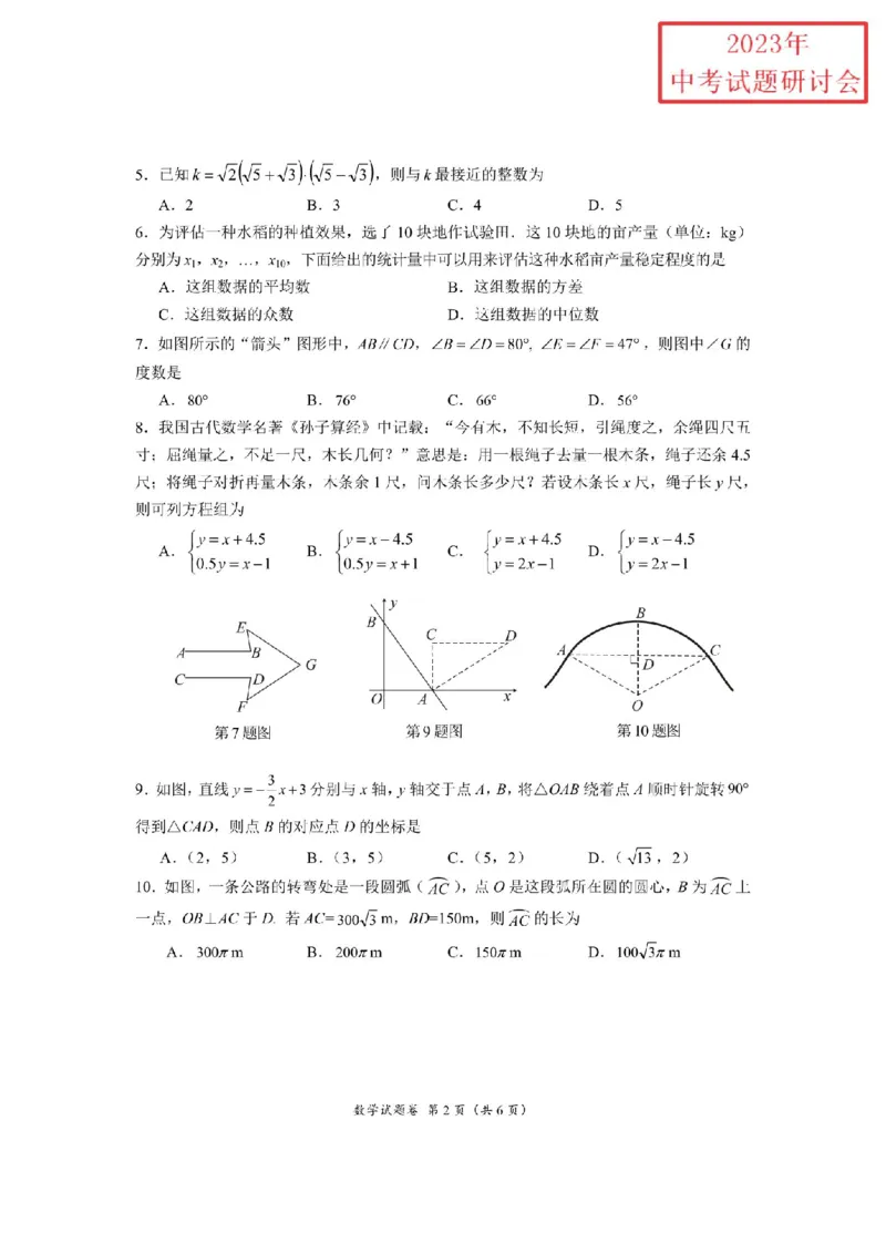 《2023湖北荆州数学试卷+答案(PDF版)_12.2026年4月全国各地高考模拟卷_2026版初中金考卷•45套中考试卷汇编系列合集_全国版中考真题(1)_各省市《历年中考真题》2013-2024(10)_21湖北地区试卷》第2页预览