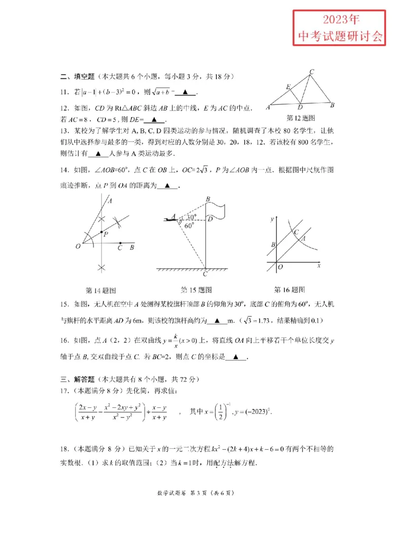 《2023湖北荆州数学试卷+答案(PDF版)_12.2026年4月全国各地高考模拟卷_2026版初中金考卷•45套中考试卷汇编系列合集_全国版中考真题(1)_各省市《历年中考真题》2013-2024(10)_21湖北地区试卷》第3页预览
