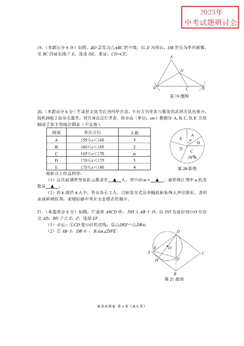 《2023湖北荆州数学试卷+答案(PDF版)_12.2026年4月全国各地高考模拟卷_2026版初中金考卷•45套中考试卷汇编系列合集_全国版中考真题(1)_各省市《历年中考真题》2013-2024(10)_21湖北地区试卷》第4页预览
