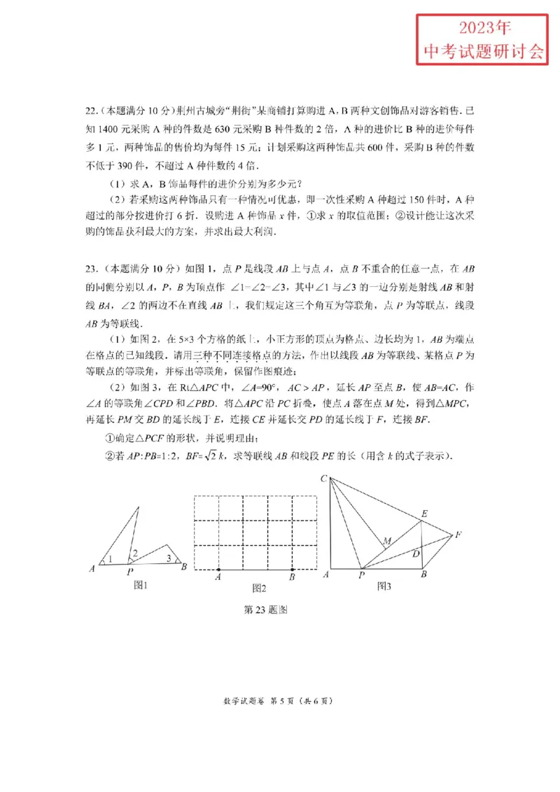 《2023湖北荆州数学试卷+答案(PDF版)_12.2026年4月全国各地高考模拟卷_2026版初中金考卷•45套中考试卷汇编系列合集_全国版中考真题(1)_各省市《历年中考真题》2013-2024(10)_21湖北地区试卷》第5页预览