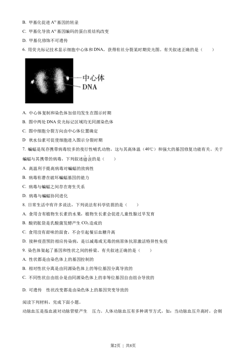 《2022年高考生物试卷（天津）（解析卷）_历年真题_2008-2025·（天津）生物高考真题》第2页预览
