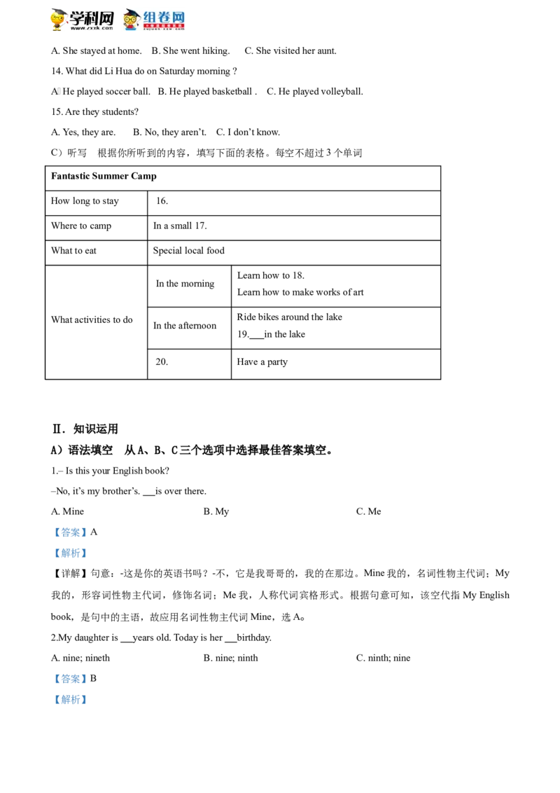 《2018湖南邵阳英语试卷+答案+解析(word整理版)_2026版初中金考卷•45套中考试卷汇编系列合集_全国版中考真题(1)_各省市《历年中考真题》2013-2024(10)_历年中考真题（版本二，按省份划分）》第2页预览