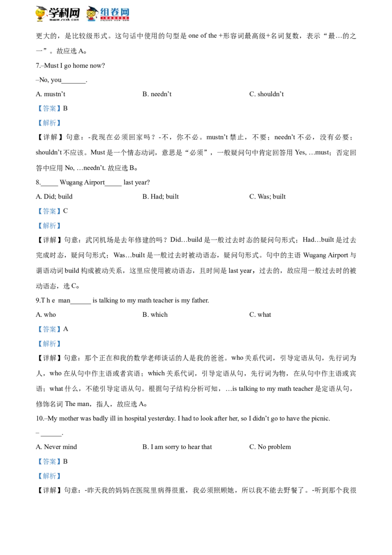 《2018湖南邵阳英语试卷+答案+解析(word整理版)_2026版初中金考卷•45套中考试卷汇编系列合集_全国版中考真题(1)_各省市《历年中考真题》2013-2024(10)_历年中考真题（版本二，按省份划分）》第4页预览