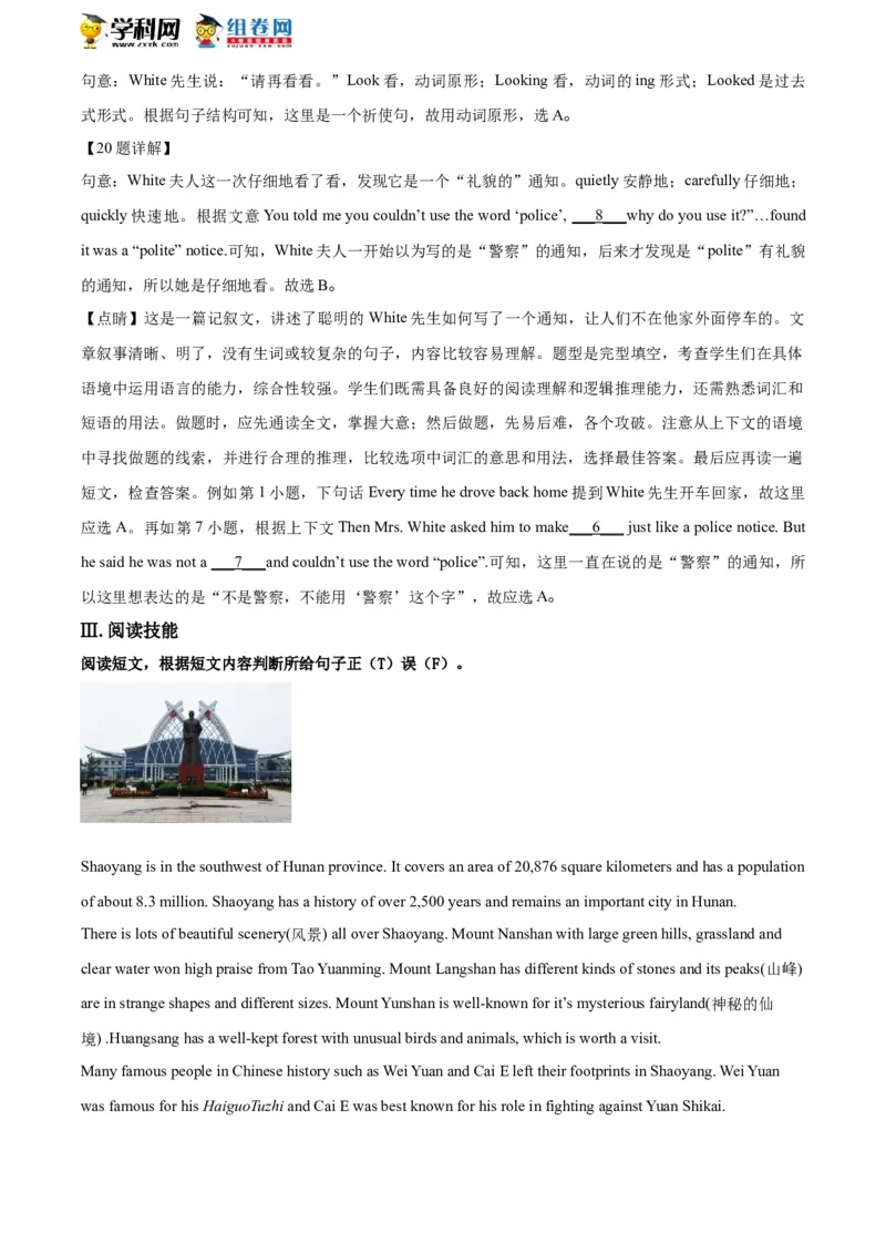 《2018湖南邵阳英语试卷+答案+解析(word整理版)_2026版初中金考卷•45套中考试卷汇编系列合集_全国版中考真题(1)_各省市《历年中考真题》2013-2024(10)_历年中考真题（版本二，按省份划分）》第7页预览