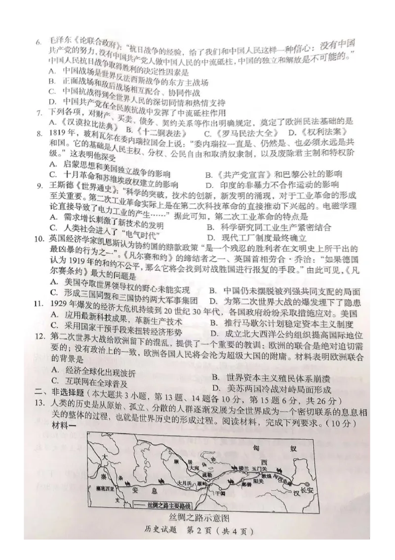 《2023四川广安中考历史试卷+答案(图片版)_12.2026年4月全国各地高考模拟卷_2026版初中金考卷•45套中考试卷汇编系列合集_全国版中考真题(1)_各省市《历年中考真题》2013-2024(10)》第2页预览