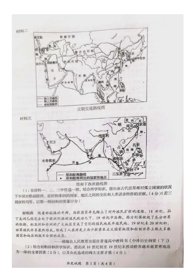 《2023四川广安中考历史试卷+答案(图片版)_12.2026年4月全国各地高考模拟卷_2026版初中金考卷•45套中考试卷汇编系列合集_全国版中考真题(1)_各省市《历年中考真题》2013-2024(10)》第3页预览