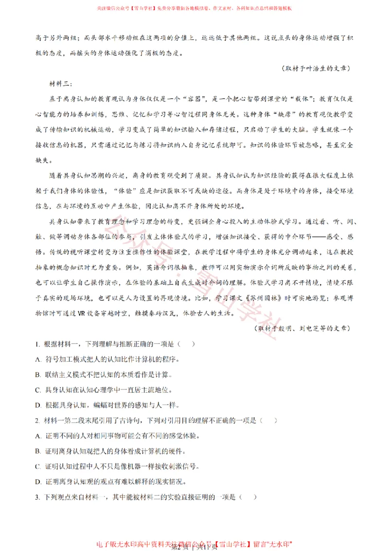 《2023年高考语文试卷(北京)(空白卷)_高考历年真题_08-24全国高考真题(无水印)_新·PDF版2008-2024·高考语文真题_版本3:语文(按年份分类)2008-2024_2023·语文高考真题》第2页预览