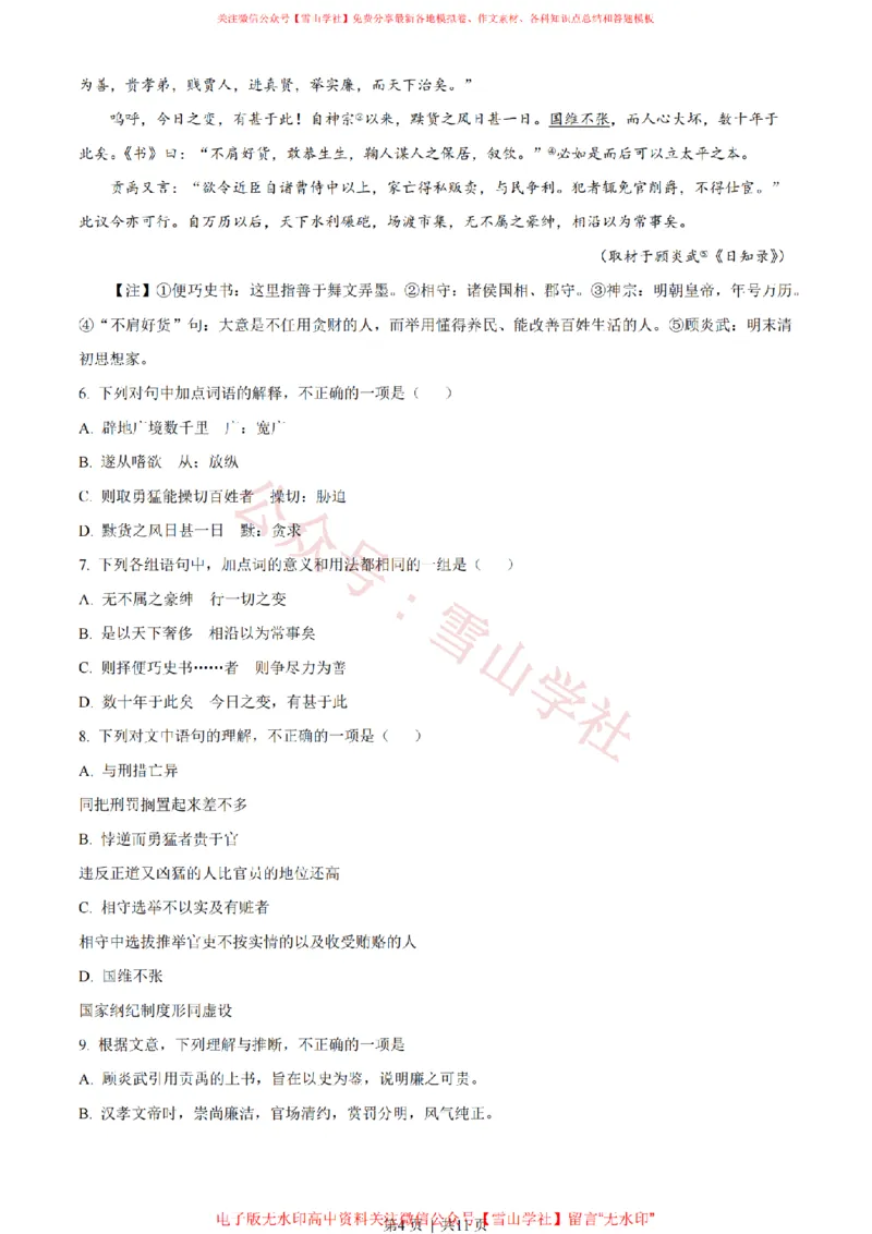 《2023年高考语文试卷(北京)(空白卷)_高考历年真题_08-24全国高考真题(无水印)_新·PDF版2008-2024·高考语文真题_版本3:语文(按年份分类)2008-2024_2023·语文高考真题》第4页预览