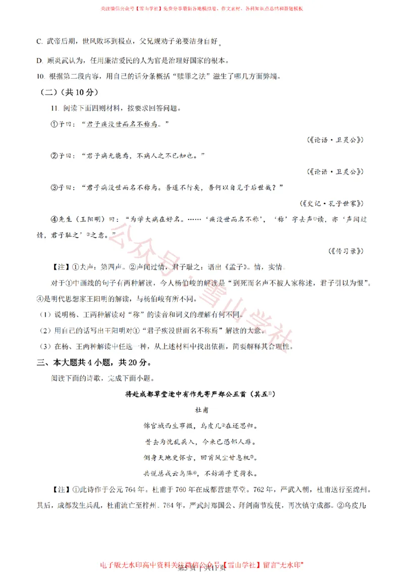 《2023年高考语文试卷(北京)(空白卷)_高考历年真题_08-24全国高考真题(无水印)_新·PDF版2008-2024·高考语文真题_版本3:语文(按年份分类)2008-2024_2023·语文高考真题》第5页预览