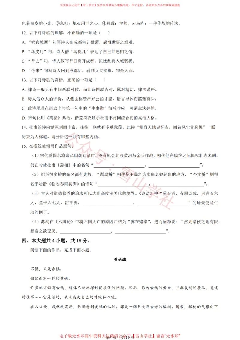 《2023年高考语文试卷(北京)(空白卷)_高考历年真题_08-24全国高考真题(无水印)_新·PDF版2008-2024·高考语文真题_版本3:语文(按年份分类)2008-2024_2023·语文高考真题》第6页预览