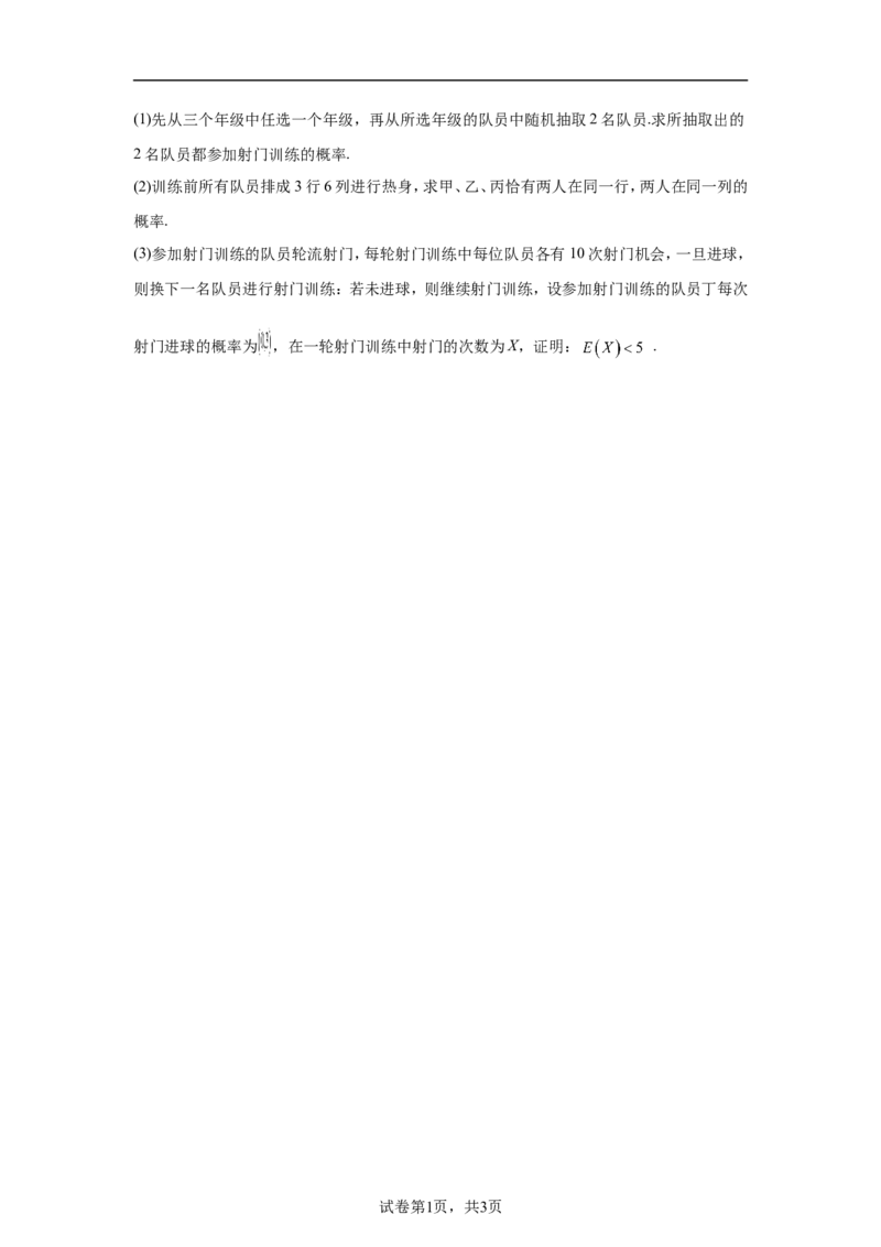 《2025-2026学年高二下学期期末数学复习卷02（含答案）_2024-2027高二（7-7月题库）_2026年06月高二试卷_2606152025-2026学年高二下学期期末数学复习卷》第5页预览