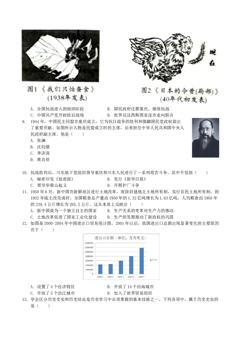 《2019年重庆市中考历史真题及答案（B卷）_重庆历年中考真题2008-2026_6.重庆中考历史2008-2026》第2页预览