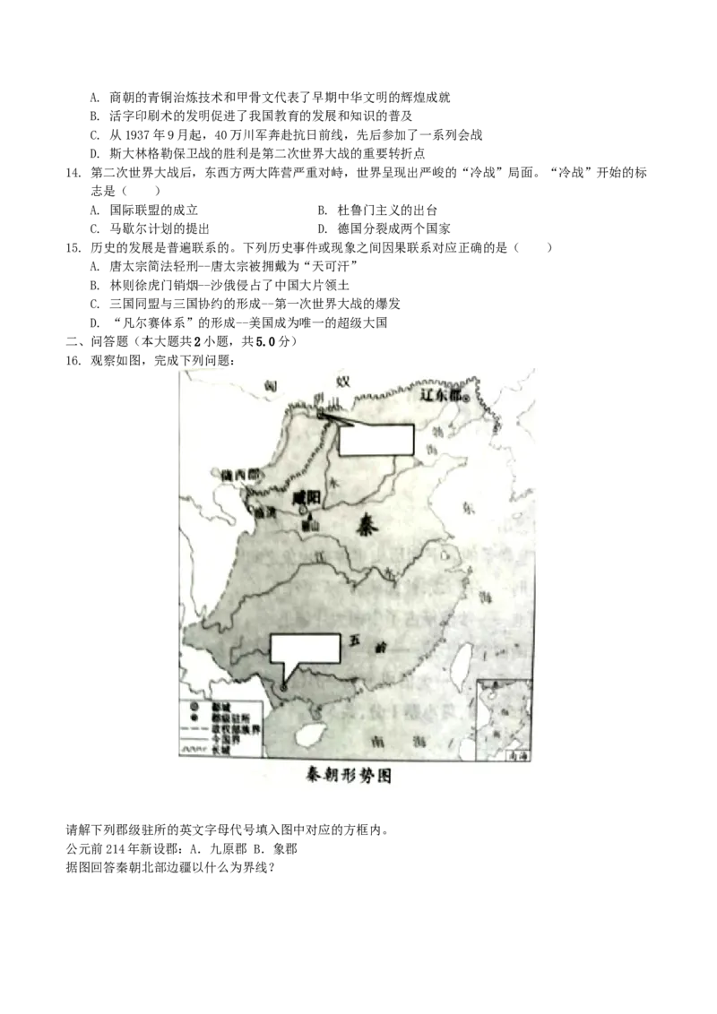 《2019年重庆市中考历史真题及答案（B卷）_重庆历年中考真题2008-2026_6.重庆中考历史2008-2026》第3页预览
