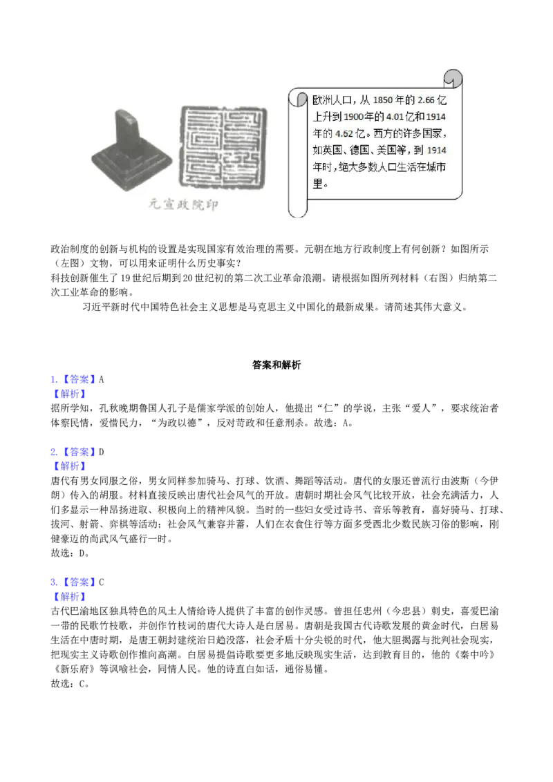 《2019年重庆市中考历史真题及答案（B卷）_重庆历年中考真题2008-2026_6.重庆中考历史2008-2026》第7页预览