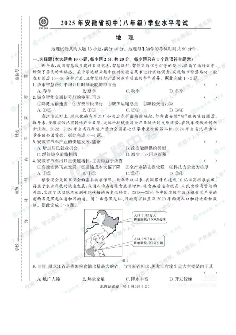 《2025年中考安徽地理真题试卷_12.2026年4月全国各地高考模拟卷_2026版初中金考卷•45套中考试卷汇编系列合集_全国版中考真题(1)_2025年全国中考真题答案（按省市分类）(10)_安徽省_地理》第1页预览