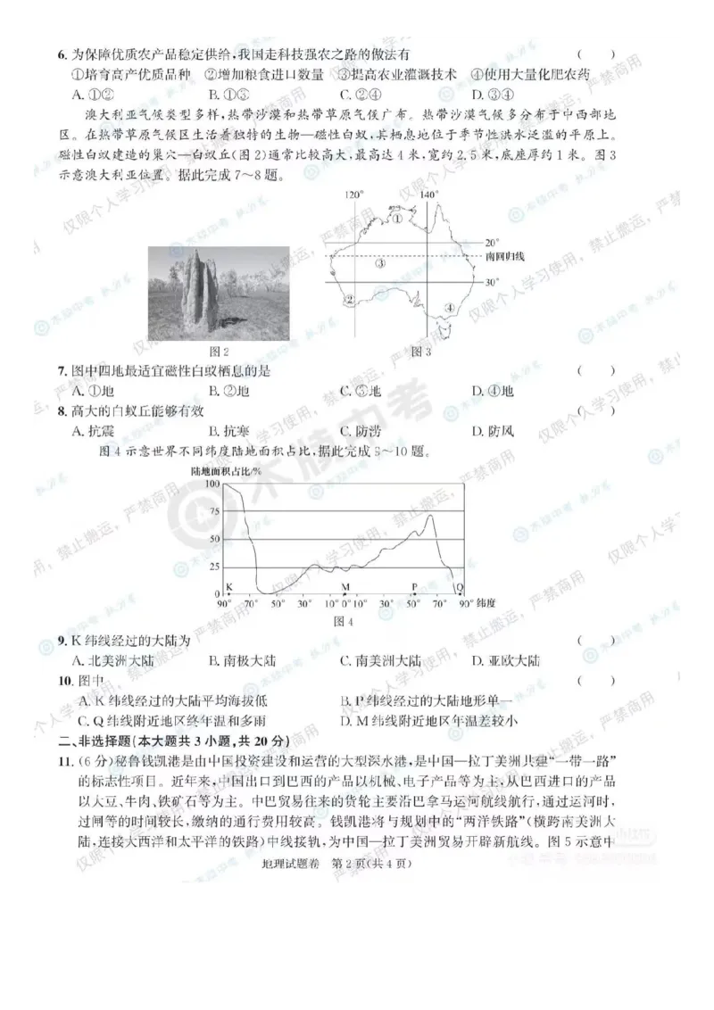 《2025年中考安徽地理真题试卷_12.2026年4月全国各地高考模拟卷_2026版初中金考卷•45套中考试卷汇编系列合集_全国版中考真题(1)_2025年全国中考真题答案（按省市分类）(10)_安徽省_地理》第2页预览