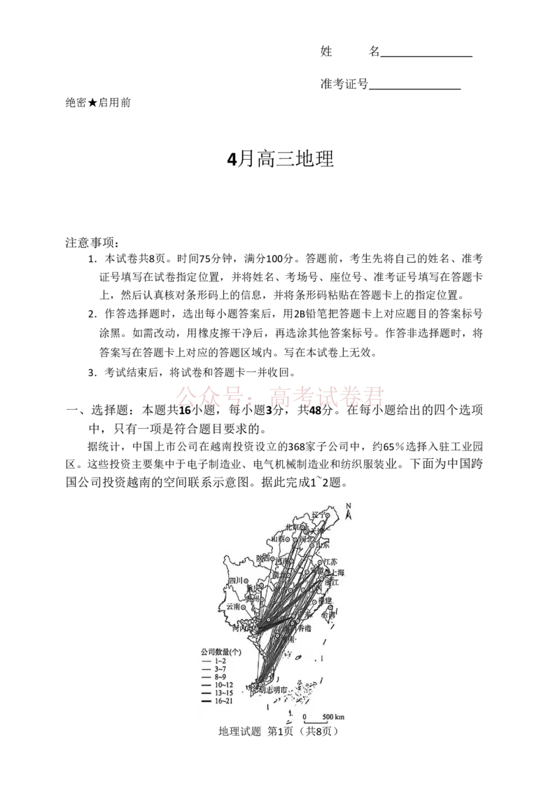 《2025-2026学年高三下学期四月阶段检测地理_副本_12.2026年4月全国各地高考模拟卷_2026年4月_2026届河南省湘豫联盟高三四月阶段检测全科_09地理_河南省湘豫联盟高三四月阶段检测》第1页预览