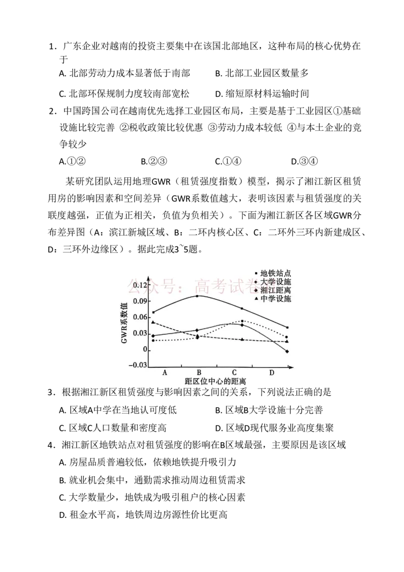 《2025-2026学年高三下学期四月阶段检测地理_副本_12.2026年4月全国各地高考模拟卷_2026年4月_2026届河南省湘豫联盟高三四月阶段检测全科_09地理_河南省湘豫联盟高三四月阶段检测》第2页预览