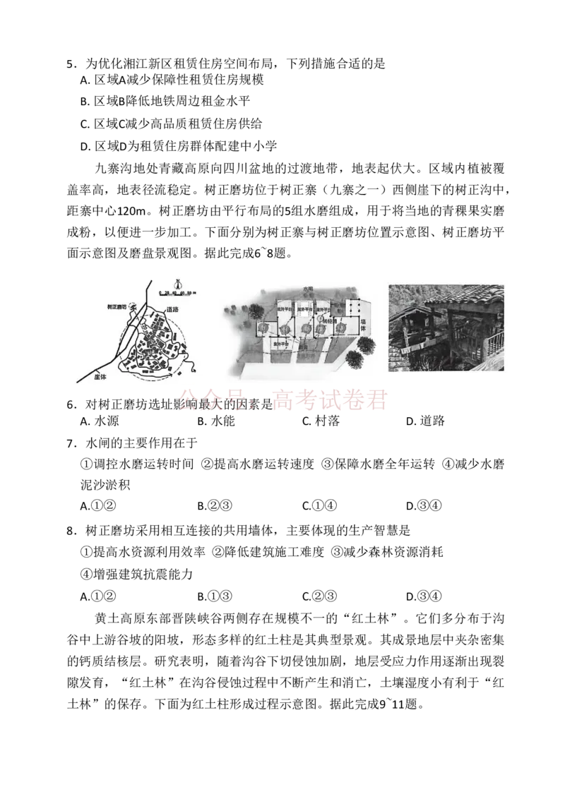 《2025-2026学年高三下学期四月阶段检测地理_副本_12.2026年4月全国各地高考模拟卷_2026年4月_2026届河南省湘豫联盟高三四月阶段检测全科_09地理_河南省湘豫联盟高三四月阶段检测》第3页预览