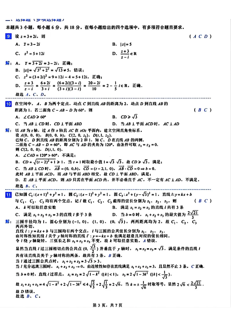 《2026全国一卷高考数学答案与解析-98dfa6e0d86f_2-2026年高考全科试卷_2026新高考数学试卷》第2页预览