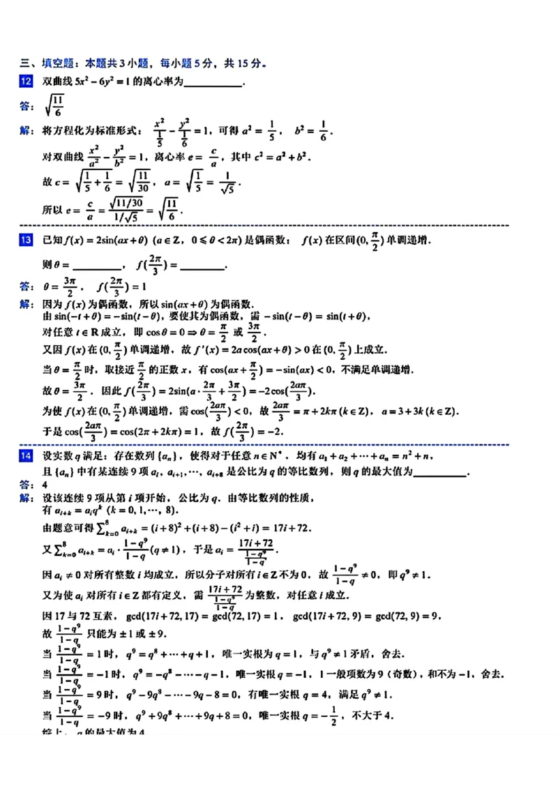 《2026全国一卷高考数学答案与解析-98dfa6e0d86f_2-2026年高考全科试卷_2026新高考数学试卷》第3页预览