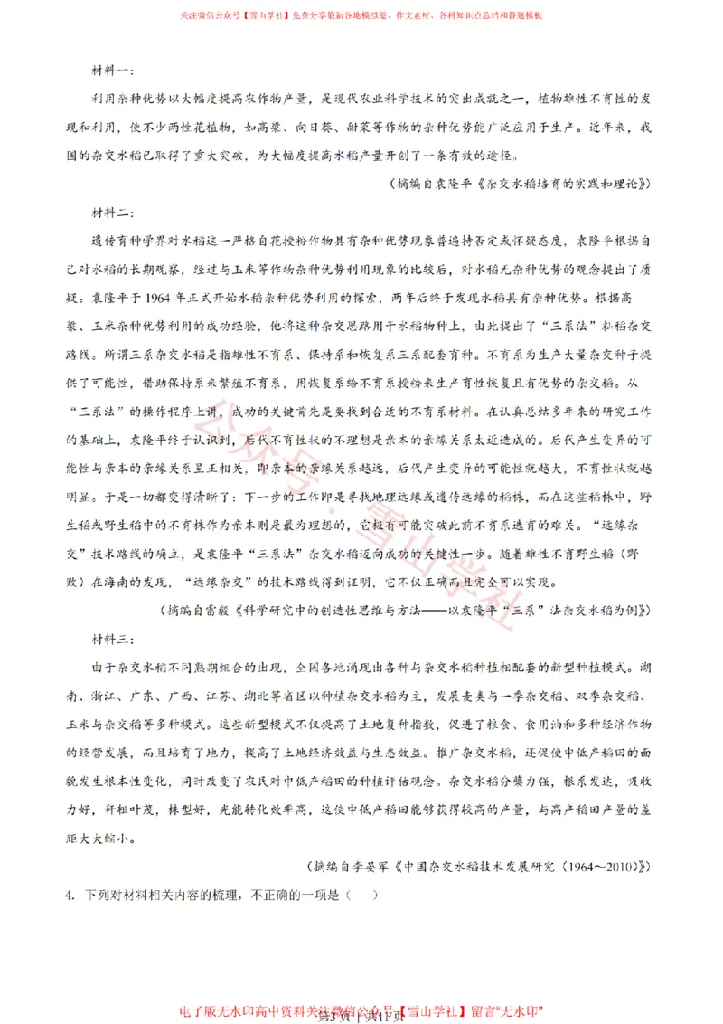 《2022年高考语文试卷(全国甲卷)(空白卷)_高考历年真题_08-24全国高考真题(无水印)_新·PDF版2008-2024·高考语文真题_版本3:语文(按年份分类)2008-2024_2022·语文高考真题》第3页预览