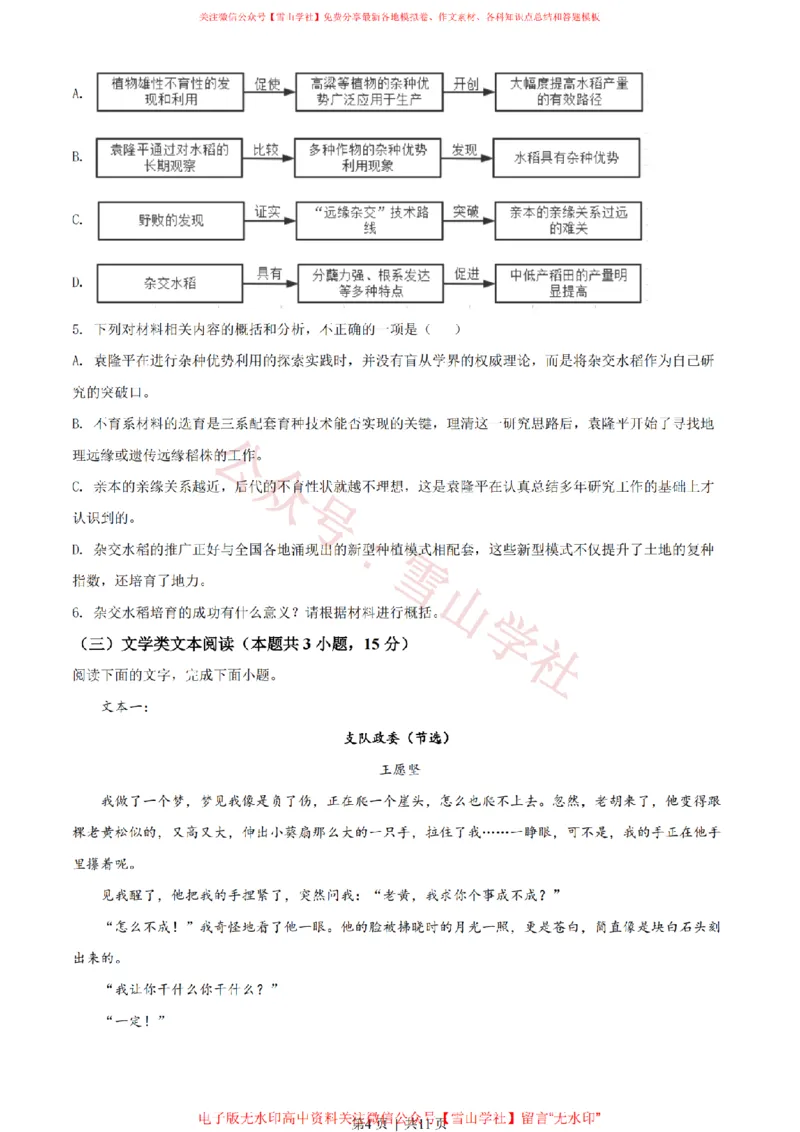 《2022年高考语文试卷(全国甲卷)(空白卷)_高考历年真题_08-24全国高考真题(无水印)_新·PDF版2008-2024·高考语文真题_版本3:语文(按年份分类)2008-2024_2022·语文高考真题》第4页预览