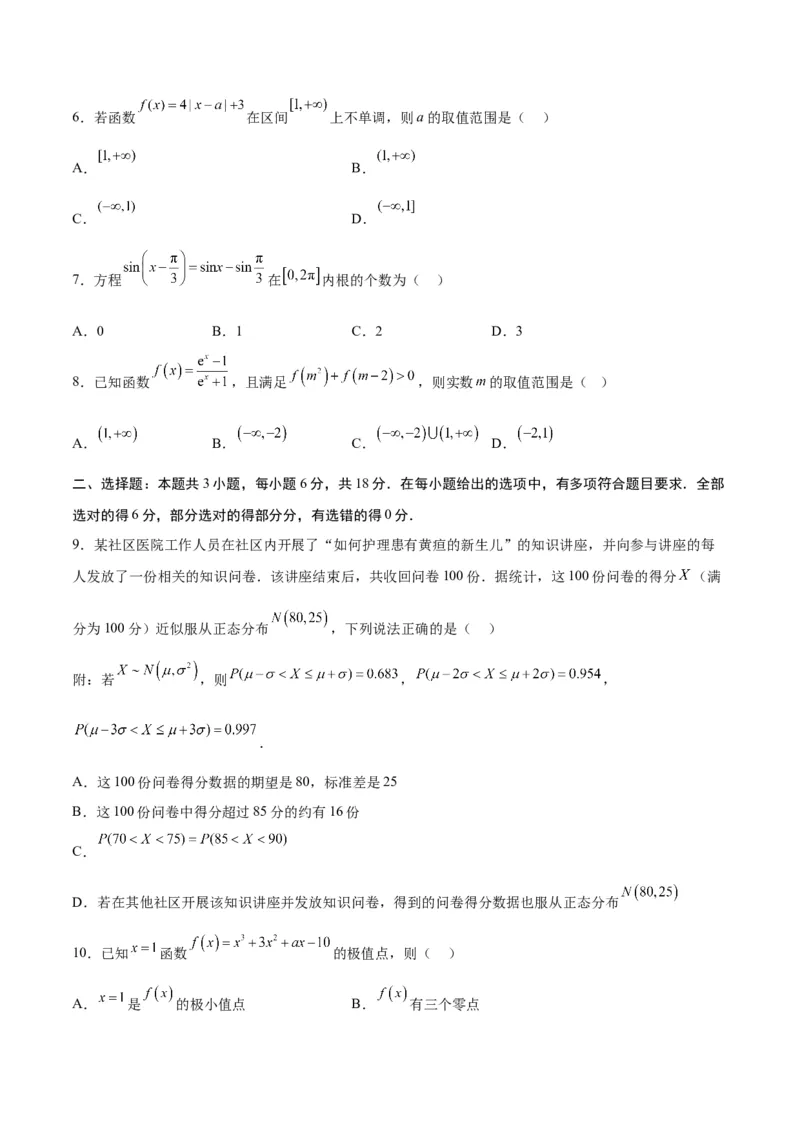《2025届高考模拟测试题（含解析）模拟卷04（新高考Ⅰ卷专用）-（考试版）_数学》第2页预览