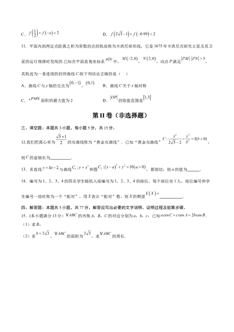 《2025届高考模拟测试题（含解析）模拟卷04（新高考Ⅰ卷专用）-（考试版）_数学》第3页预览
