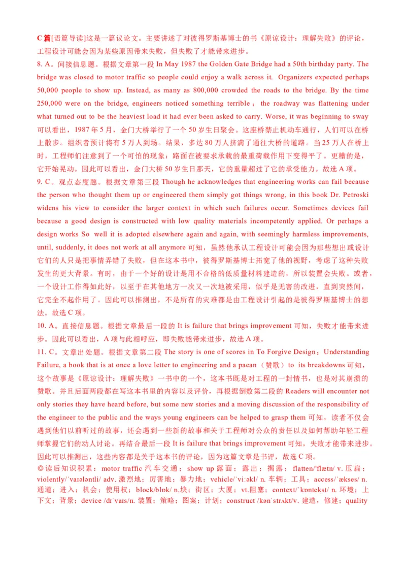 《2020年高考英语试卷（新高考Ⅱ卷）（海南）（解析卷）_2026高考试卷--_《所有全国高考真题大合集》1990-2025_高考英语《全国高考真题大合集》1990-2025_新2008-2025·高考英语真题》第10页预览