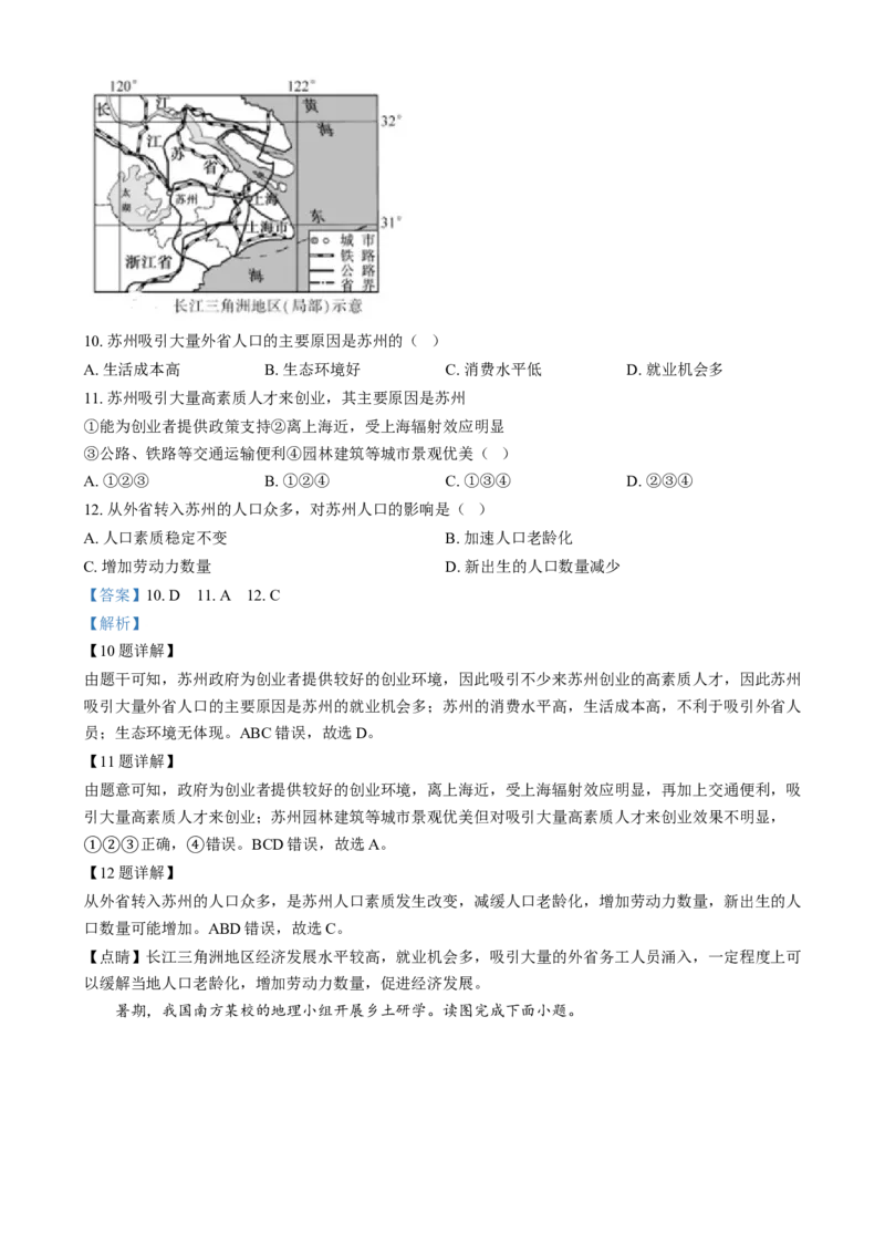 《2024年福建省中考地理真题（解析版）_12.2026年4月全国各地高考模拟卷_2026版初中金考卷•45套中考试卷汇编系列合集_全国版中考真题(1)_各省市《历年中考真题》2013-2024(10)》第4页预览