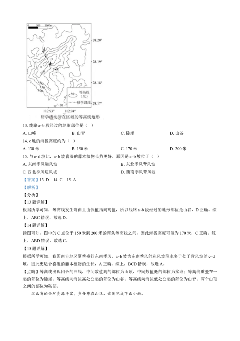 《2024年福建省中考地理真题（解析版）_12.2026年4月全国各地高考模拟卷_2026版初中金考卷•45套中考试卷汇编系列合集_全国版中考真题(1)_各省市《历年中考真题》2013-2024(10)》第5页预览