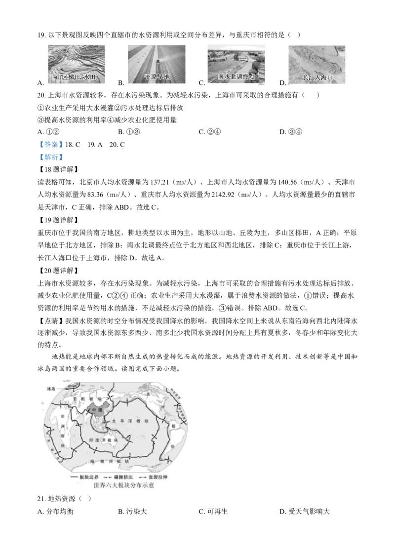 《2024年福建省中考地理真题（解析版）_12.2026年4月全国各地高考模拟卷_2026版初中金考卷•45套中考试卷汇编系列合集_全国版中考真题(1)_各省市《历年中考真题》2013-2024(10)》第7页预览
