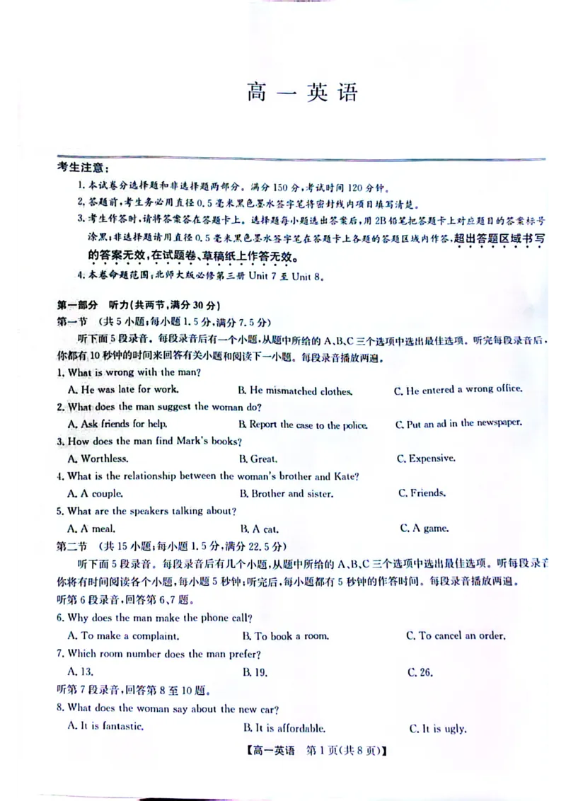《甘肃省酒泉市部分学校2025-2026学年高一下学期5月阶段检测英语试卷（图片版，含音频）_2024-2027高一（7-7月题库）(1)_2026年06月高一试卷》第1页预览