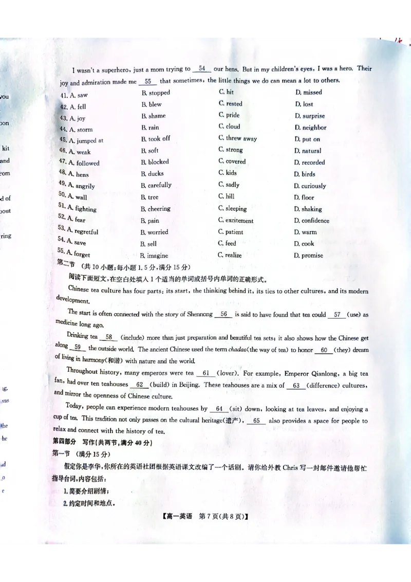 《甘肃省酒泉市部分学校2025-2026学年高一下学期5月阶段检测英语试卷（图片版，含音频）_2024-2027高一（7-7月题库）(1)_2026年06月高一试卷》第7页预览