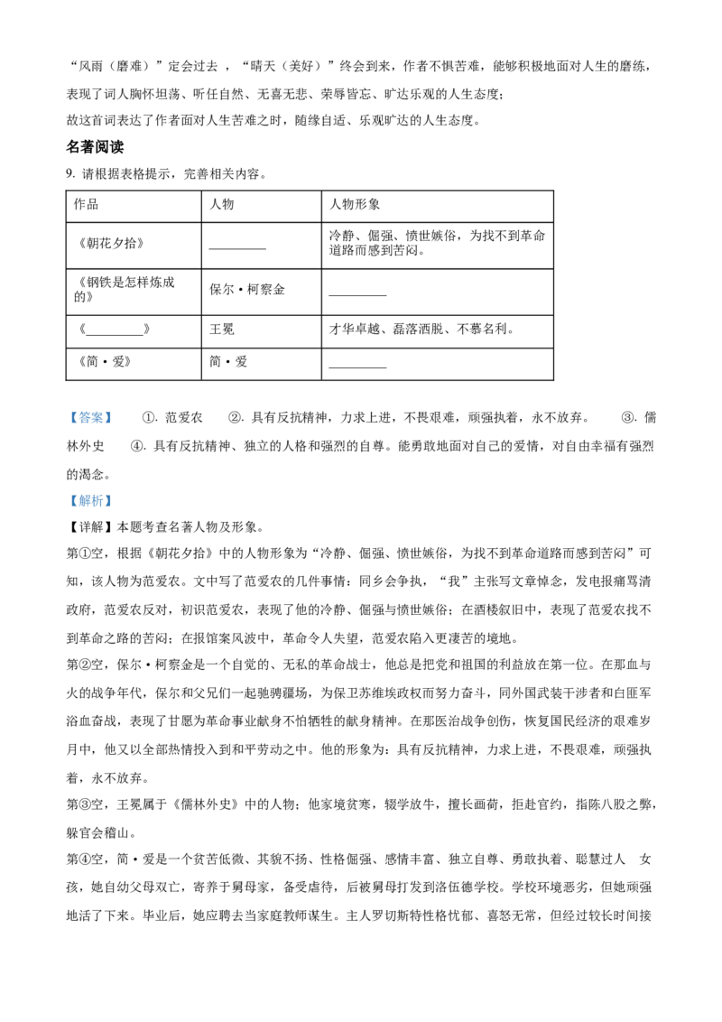 《2024年四川省广安市中考语文真题（解析版）_12.2026年4月全国各地高考模拟卷_2026版初中金考卷•45套中考试卷汇编系列合集_全国版中考真题(1)_各省市《历年中考真题》2013-2024(10)》第6页预览